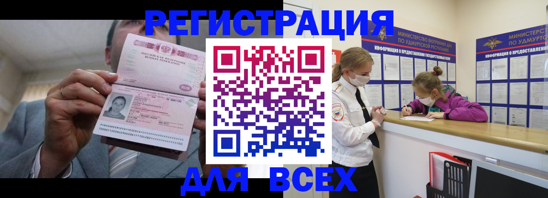прописка ребенка в Воткинске