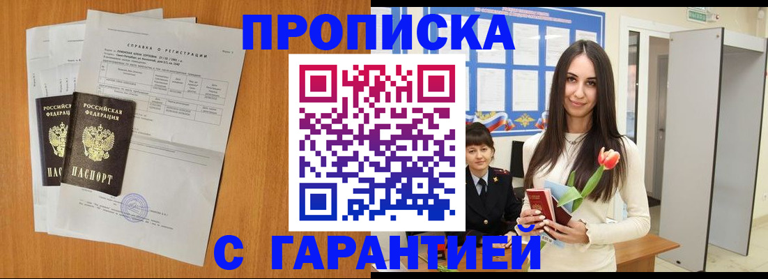 прописка для школы в Воткинске